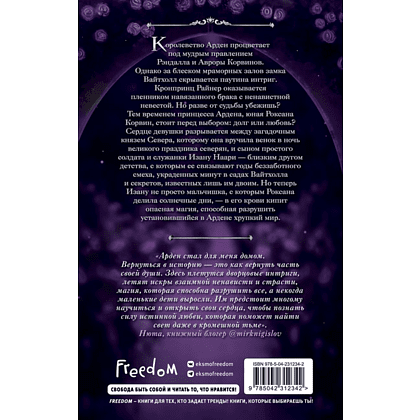 Книга "Игры королей. Принцесса Ардена", Софи Анри - 2