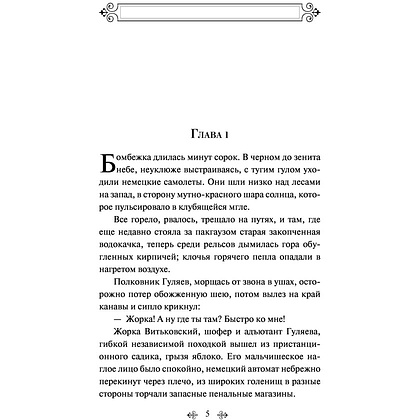 Книга "Батальоны просят огня", Бондарев Ю. - 3