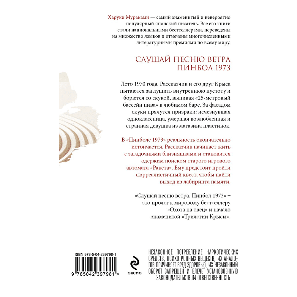 Книга "Слушай песню ветра. Пинбол 1973", мягкая обложка, Харуки Мураками - 2