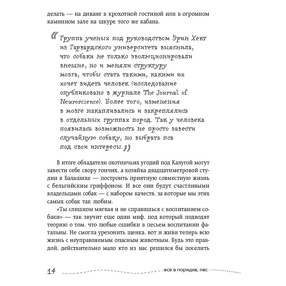 Книга "Гладь, люби, хвали 2. Срочное руководство по решению собачьих проблем", Бобкова А., Пронина Е. - 8