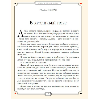 Книга "Алиса в Стране чудес" (иллюст. Г. Хильдебрандта), Кэрролл Л. - 6