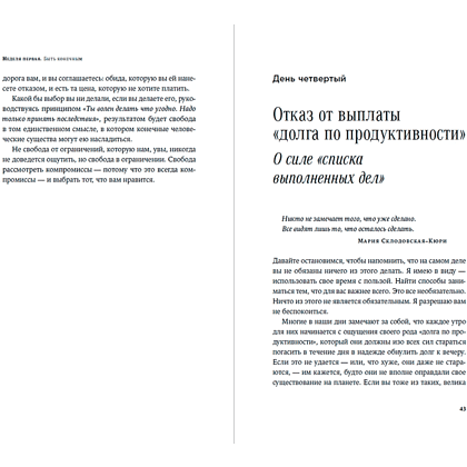 Книга "Радость неидеальной жизни. 28 дней на поиск своего пути", Оливер Беркман - 13