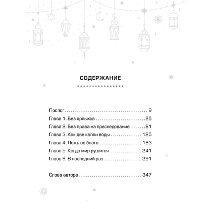 Книга "Телефонная будка несказанных слов (формат клатчбук)", Су-ён Ли - 5