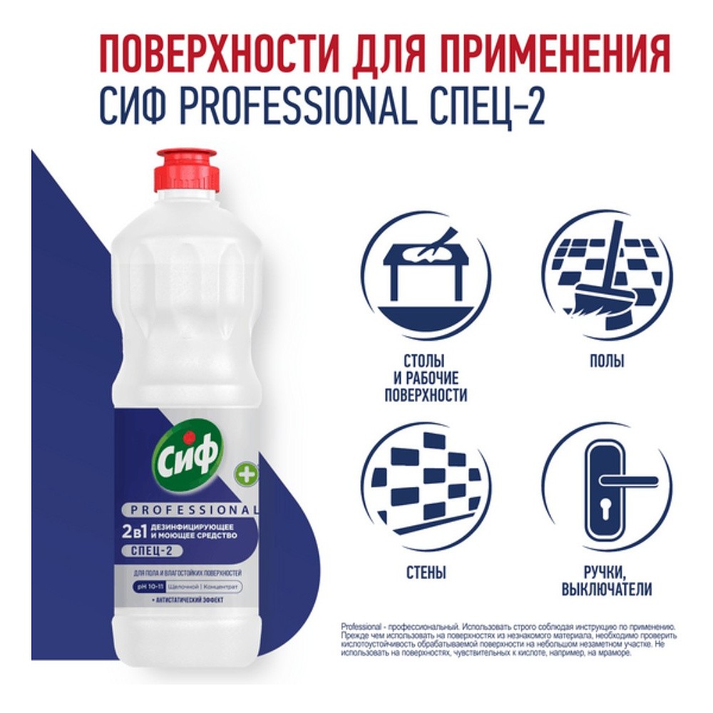 Средство дезинфицирующее моющее универсальное "Сиф Professional СПЕЦ-2", 1 л, концентрат - 4