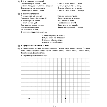 Книга "Логопедическая тетрадь. 5-7 лет. Часть 2", Петрова И. А. - 4