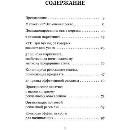 Книга "Маркетинг: практический опыт", Шефер Б - 3