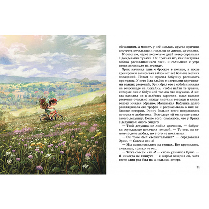 Книга "Чудесные травы", Барбара Космовская - 5