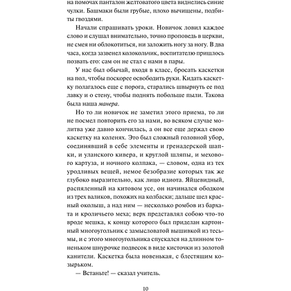 Книга "Вечные истории. Госпожа Бовари", Гюстав Флобер - 4