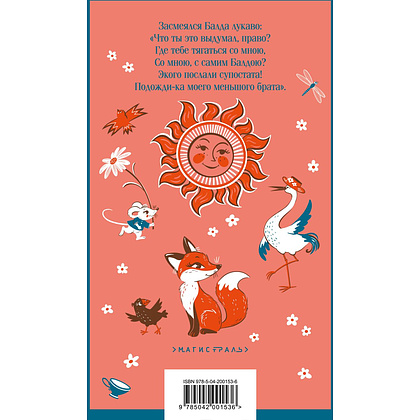 Книга "Магистраль. Дети. Чтение на лето. 2 класс" - 2