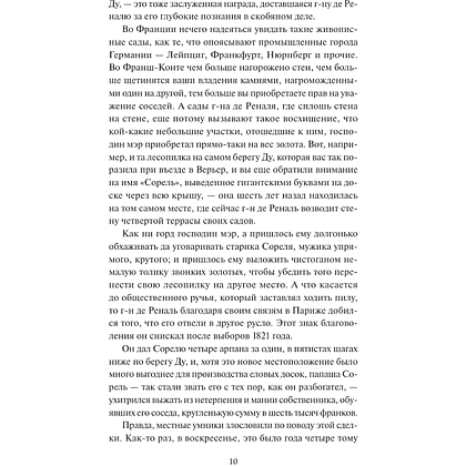 Книга "Вечные истории. Красное и черное", Фредерик Стендаль - 6