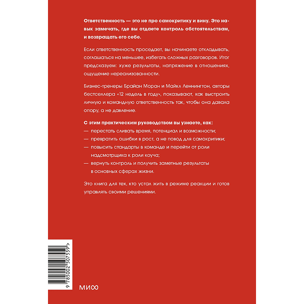 Книга "Мое решение – мой результат. Как выбрать активную позицию вместо пассивной и получить другую жизнь", Брайан Моран - 2