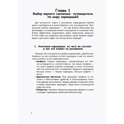 Книга "Рисуем человека по точкам карандашом" - 5