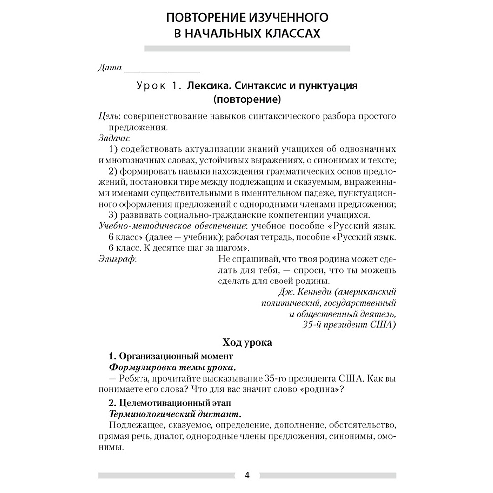 Русский язык. 6 класс. План-конспект уроков, Сюбаева А.В., Аверсэв - 2