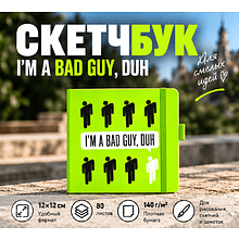 Скетчбук "I’m a bad guy", 12х12 см, 140 г/м2, 80 листов, зеленый луг