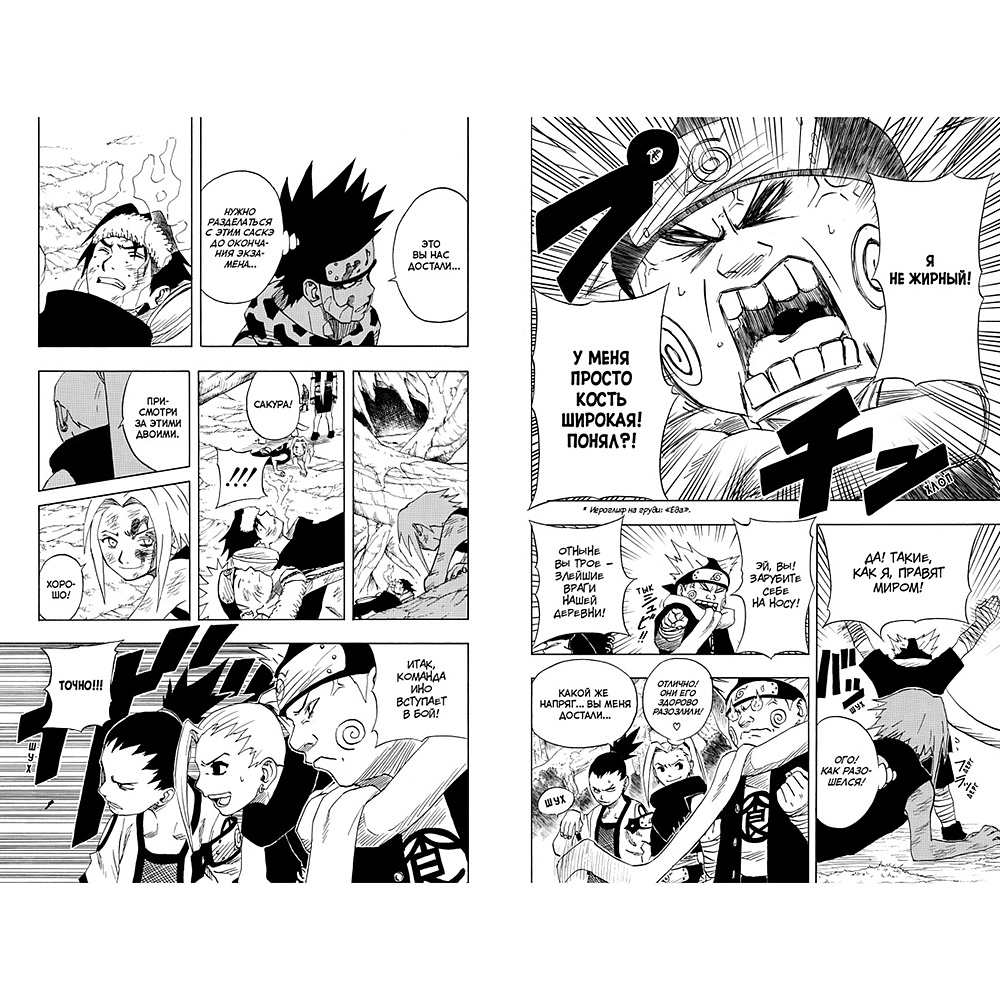Книга "Naruto. Наруто. Книга 3. Верный путь", Масаси Кисимото - 2