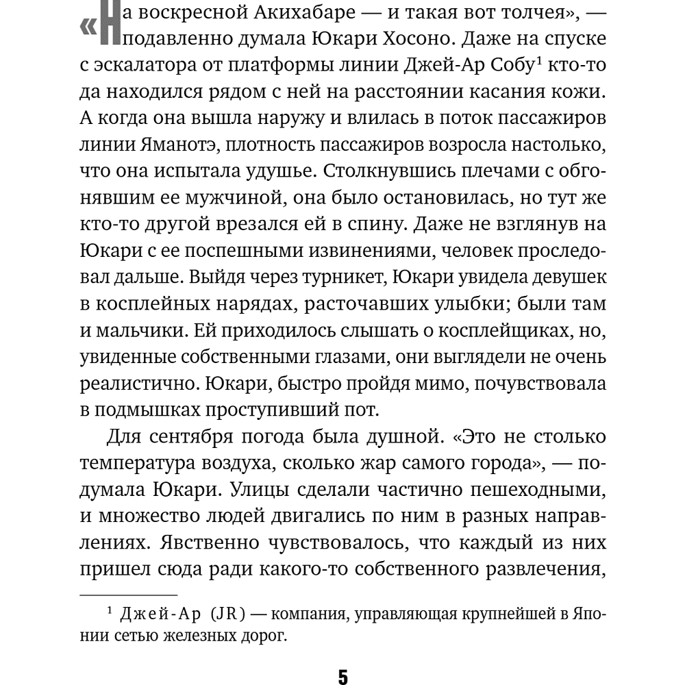 Книга "Четвертая подсказка", Кацухиро Го - 10