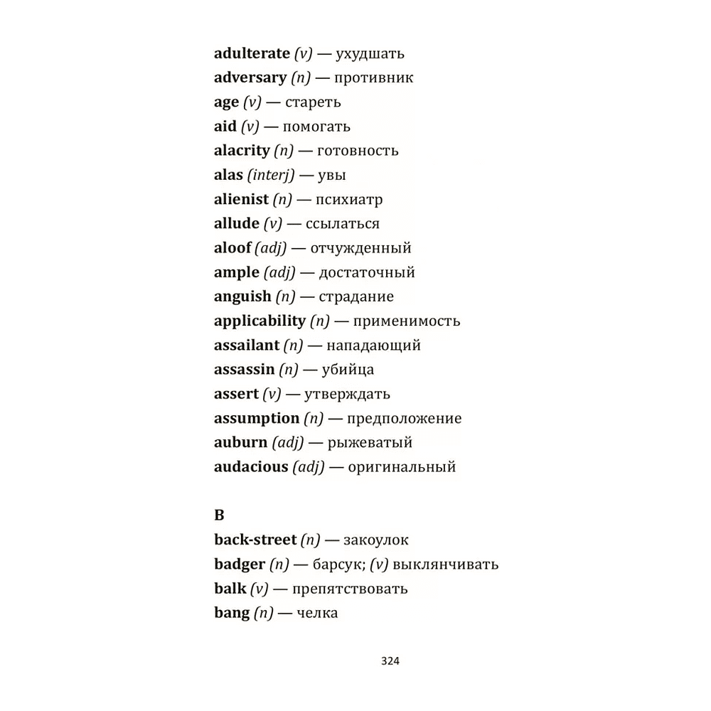 Книга на английском языке "Убийства по алфавиту", Агата Кристи - 7