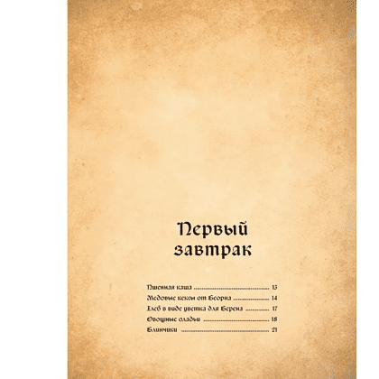 Книга "Поваренная книга саги "Властелин колец"", Том Гримм - 4