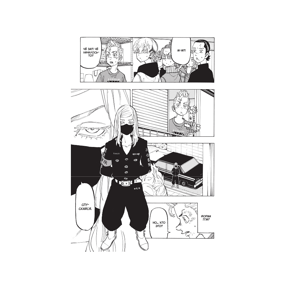 Книга "Токийские Мстители. Том 8", Кэн Вакуи - 7
