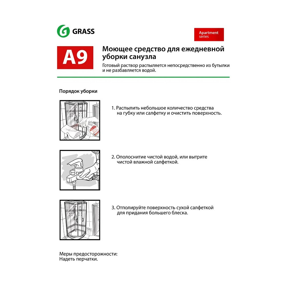 Средство чистящее для туалетных и ванных комнат "Apartment Series A9" - 2