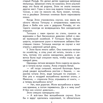 Книга "Книги для внеклассного чтения. Волшебник Изумрудного города", Александр Волков - 9