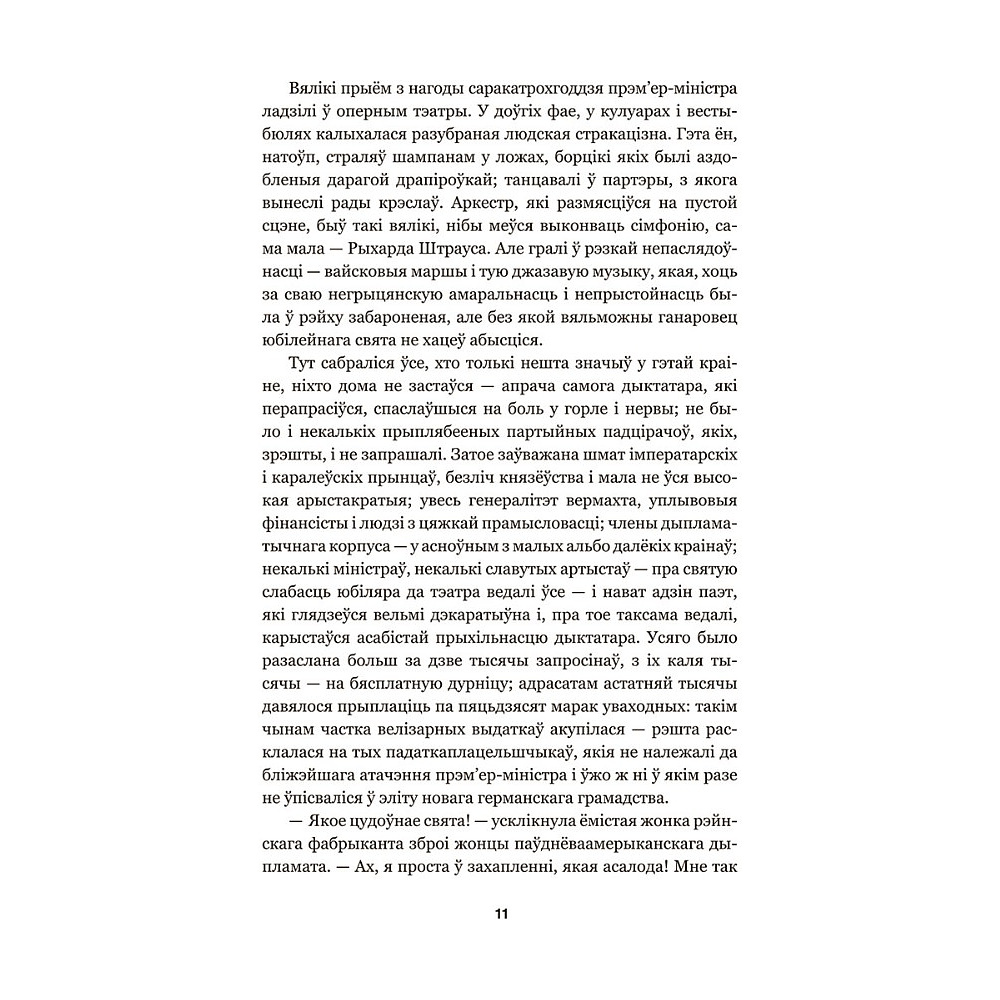 Книга "Мэфіста: раман аб адной кар'еры", Клаўс Ман - 5