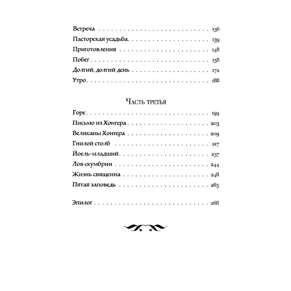 Книга "Изгой", Сельма Лагерлеф - 9