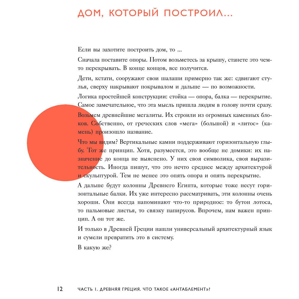 Книга "Язык архитектуры. От ордера до хай-тека", Елена Олейник - 22