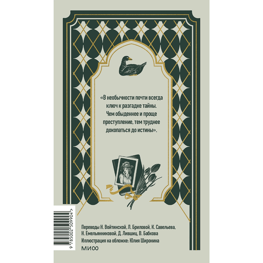 Книга "Вечные истории. Приключения Шерлока Холмса", Артур Конан Дойл - 2