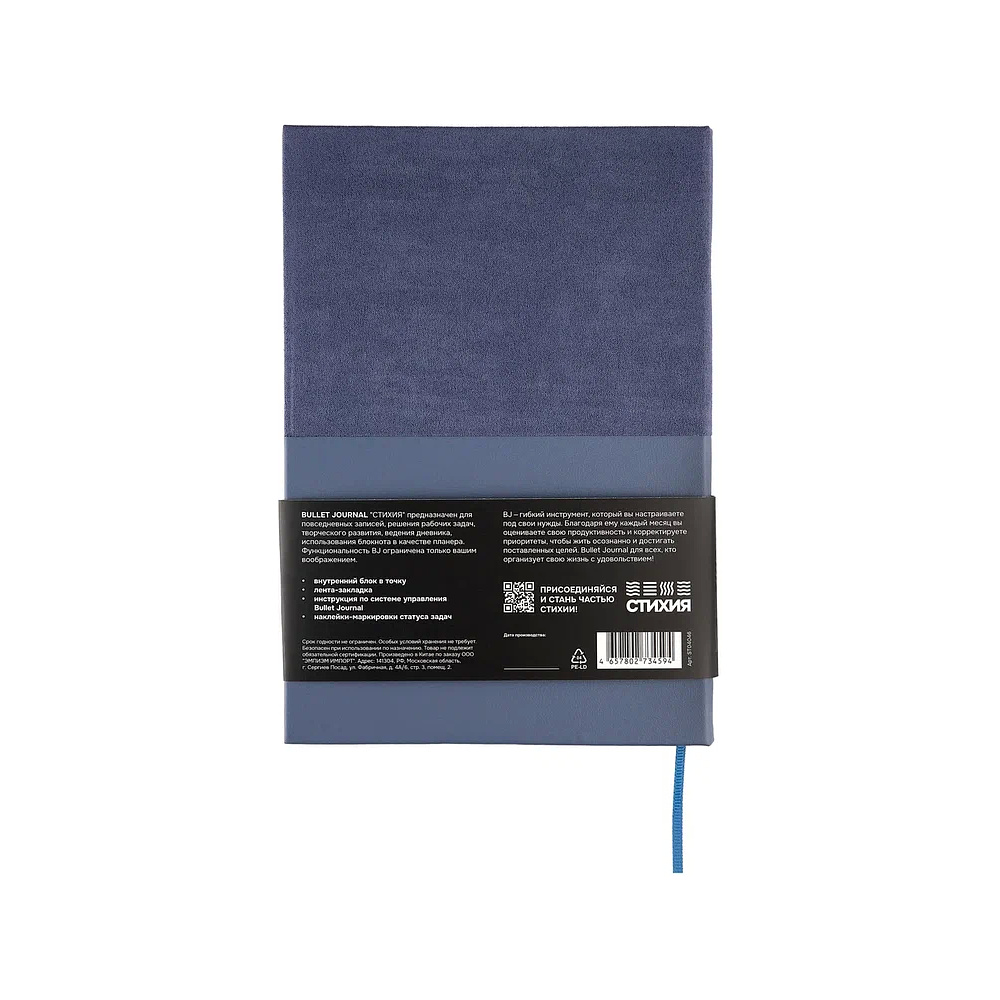 Блокнот "Стихия. Bullet Journal", А5, 80 листов, в точку, сумеречный синий - 6
