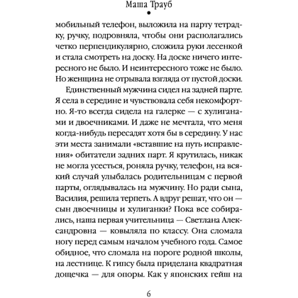 Книга "Дневник мамы первоклассника", Трауб М. - 6