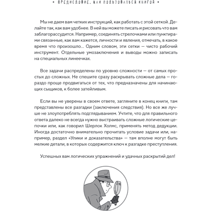 Книга "Место преступления. Увлекательные детективные задачки для развития логики", Альфред Косовский - 20