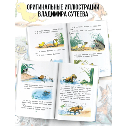 Книга "Сказки", Владимир Сутеев - 3