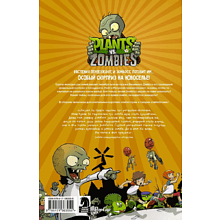 Книга "Растения против зомби. Дом, милый дом", Пол Тобин, Энди Тонг