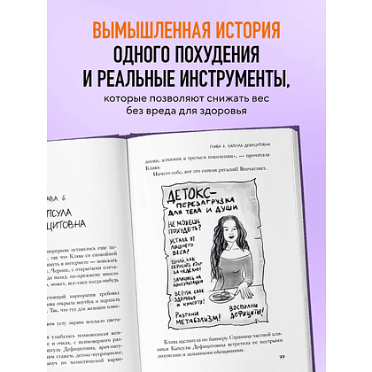 Книга "Сожги свою диету. Как питаться, чтобы потерять вес, а не рассудок", Максим Кузнецов - 4
