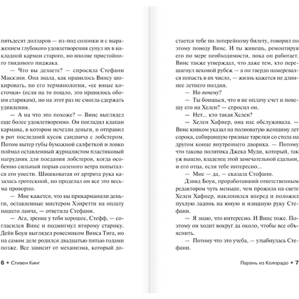 Книга "Парень из Колорадо", Стивен Кинг - 5