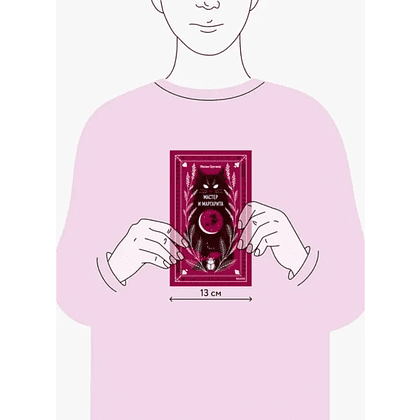 Книга "Вечные истории. Мастер и Маргарита", Михаил Булгаков - 9