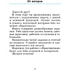 Человек и мир. 2 класс. Практикум (с цветными иллюстрациями), Трафимова Г. В., Трафимов С. А. - 2