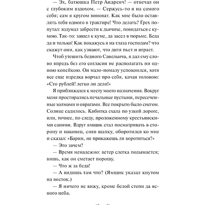 Книга "Вечные истории. Капитанская дочка", Александр Пушкин - 6