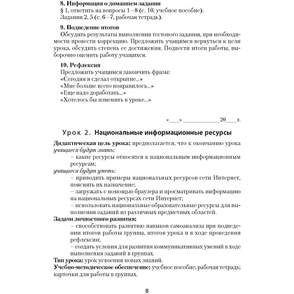 Информатика. 9 класс. План-конспект уроков, Пузиновская С.Г., Счеснович О.А., Аверсэв - 6
