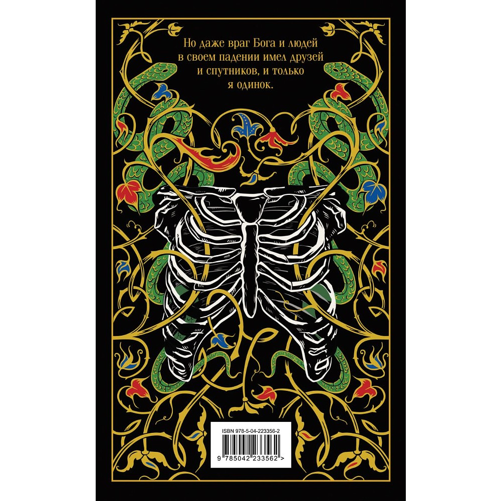 Книга "Магистраль. Колл. Франкенштейн, или Современный Прометей", Мэри Шелли - 2