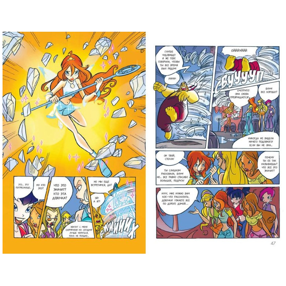 Книга "Winx. Тайны волшебного мира. Комикс. Том 1" - 5