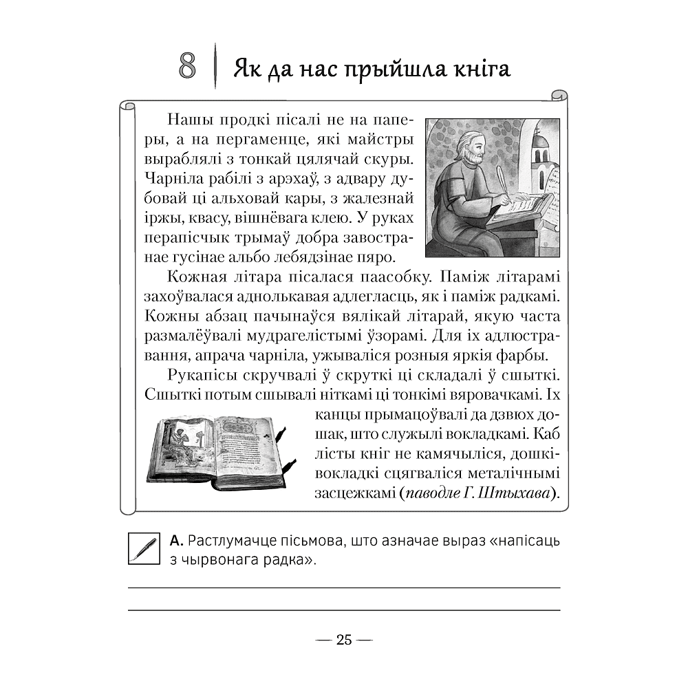 Чалавек i свет. 4 клас. Мая Радзiма - Беларусь. Пазнавальныя тэксты і заданні, Паноў С.В., Аверсэв - 2