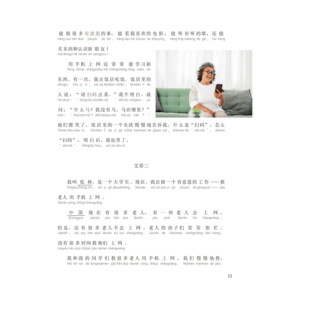 Книга "Reading China. Мне нравится путешествовать по Интернету. Уровень 1" - 7