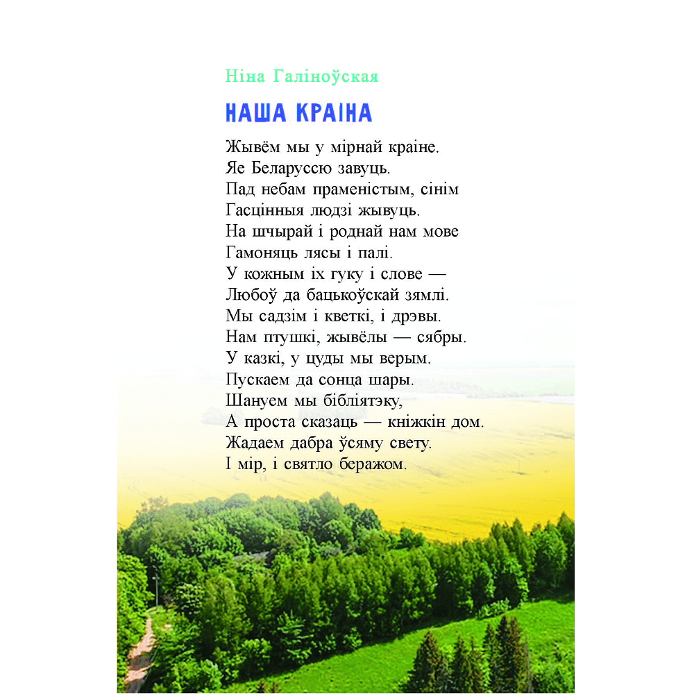 Книга "Добры дзень: чытанка для дзяцей дашк.і мал.шк.узросту", Інна Фролова - 6