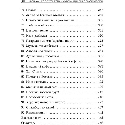 Книга "Железный человек Тони Айомми. Мое путешествие сквозь ад и рай с Black Sabbath", Тони Айомми - 5