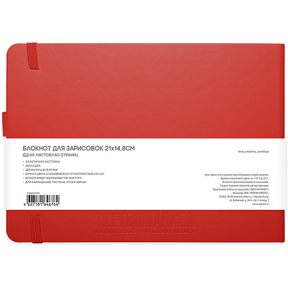 Скетчбук "Sketchmarker", 21x14.8 см, 140 г/м2, 80 листов, красный пейзаж - 2