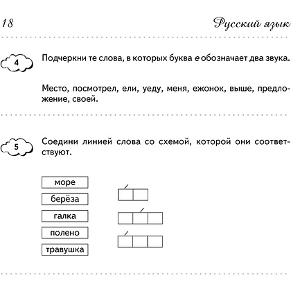 Летние задания. Переходим в 3 класс. Тетрадь для повторения, Голяш Г., Аверсэв - 5