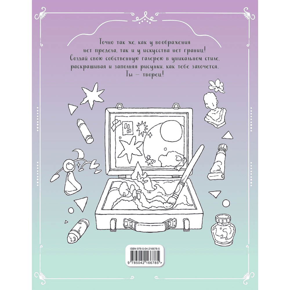 Раскраска "Творческая мастерская Сэсэми" - 2