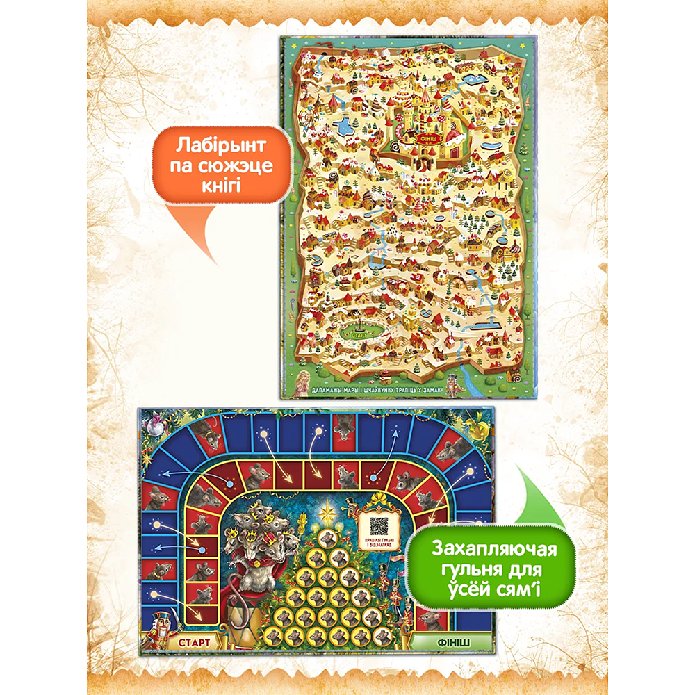 Книга "Шчаўкунок і мышыны кароль", Эрнст Тэадор Амадэй Гофман, мастак Святлана Чакурава - 3